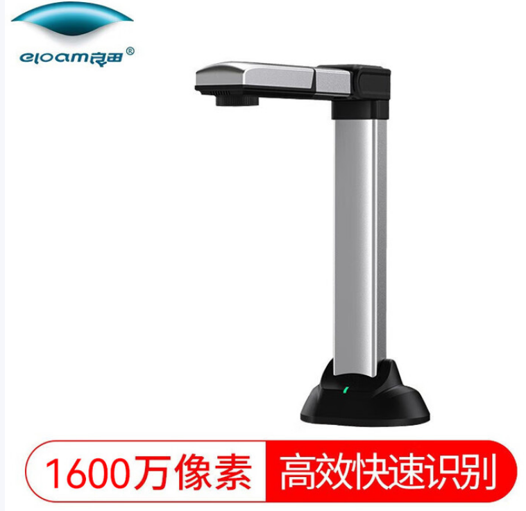 良田 BS2000M书籍高拍仪1600万像素