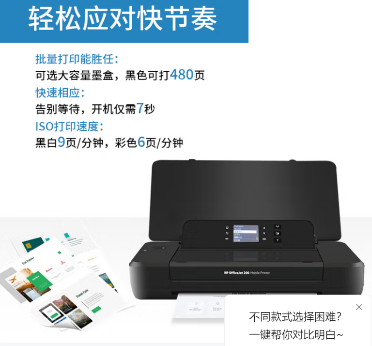 鼾惠普0J200-便携式打印机