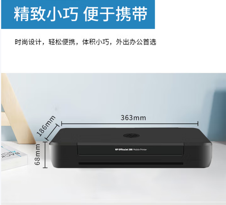 鼾惠普0J200-便携式打印机