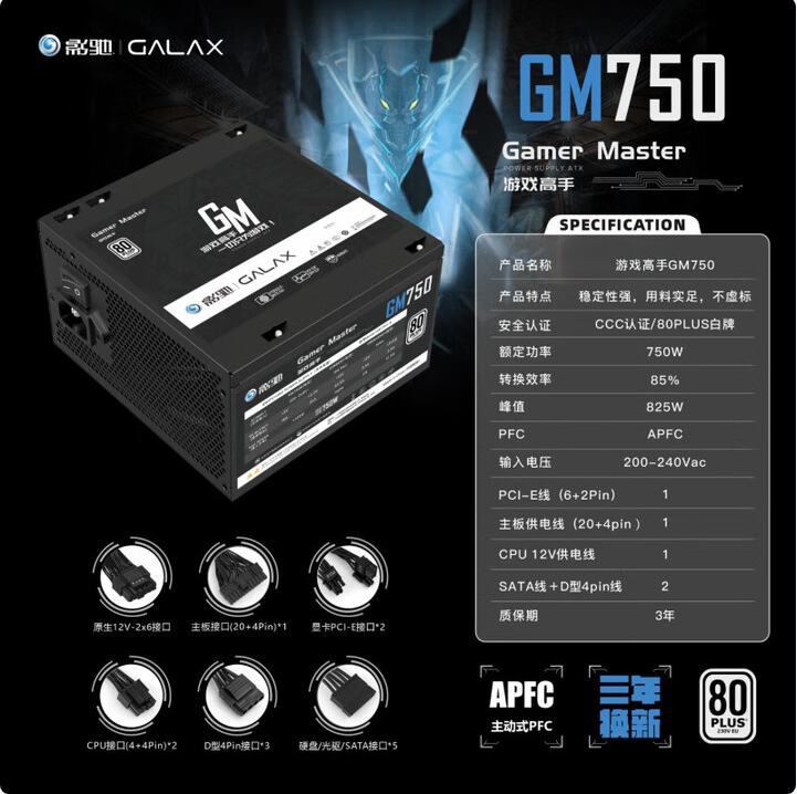 影驰GM750-工包额定750W电源