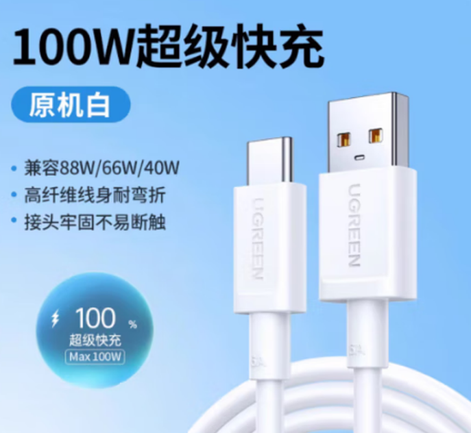 绿联65071-USB2.0转TYPE-C-6A数据线 1米