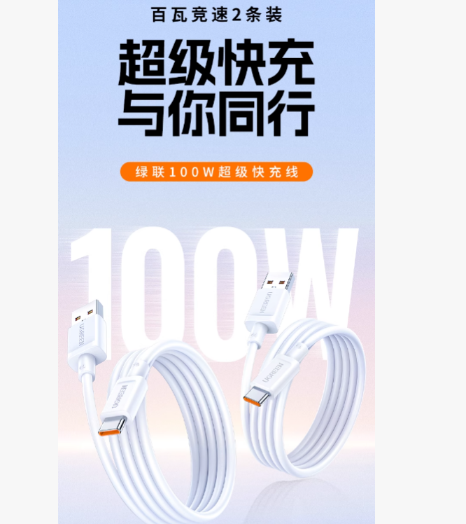绿联65071-USB2.0转TYPE-C-6A数据线 1米