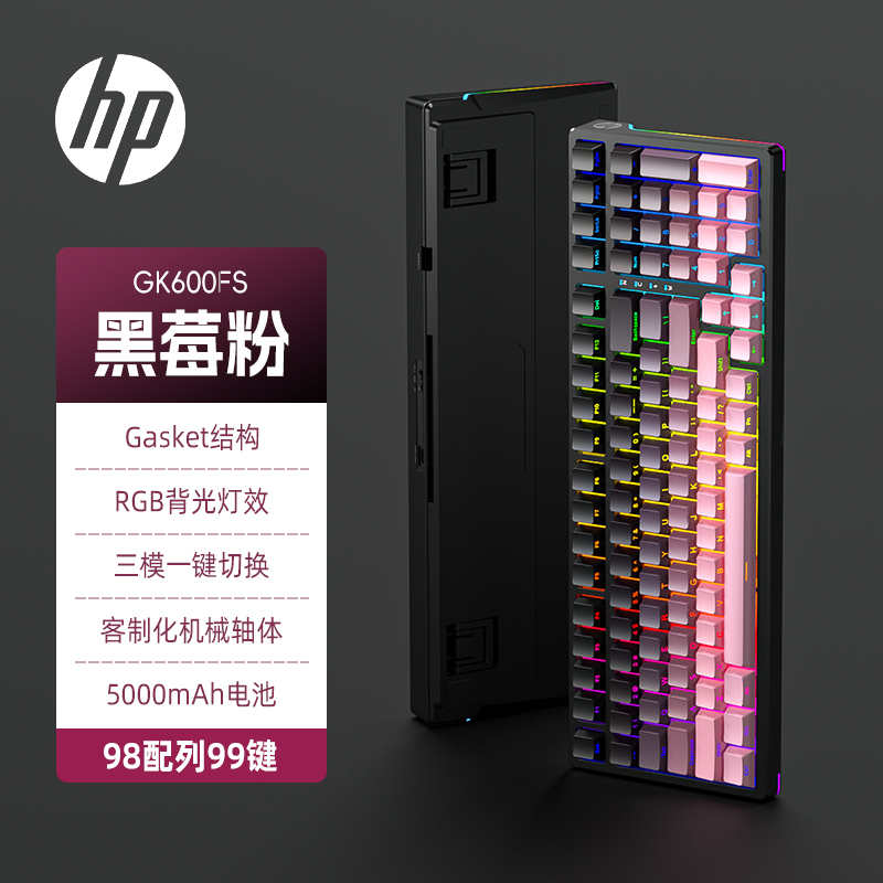惠普【GK600FS黑莓粉】蓝牙三模机械键盘