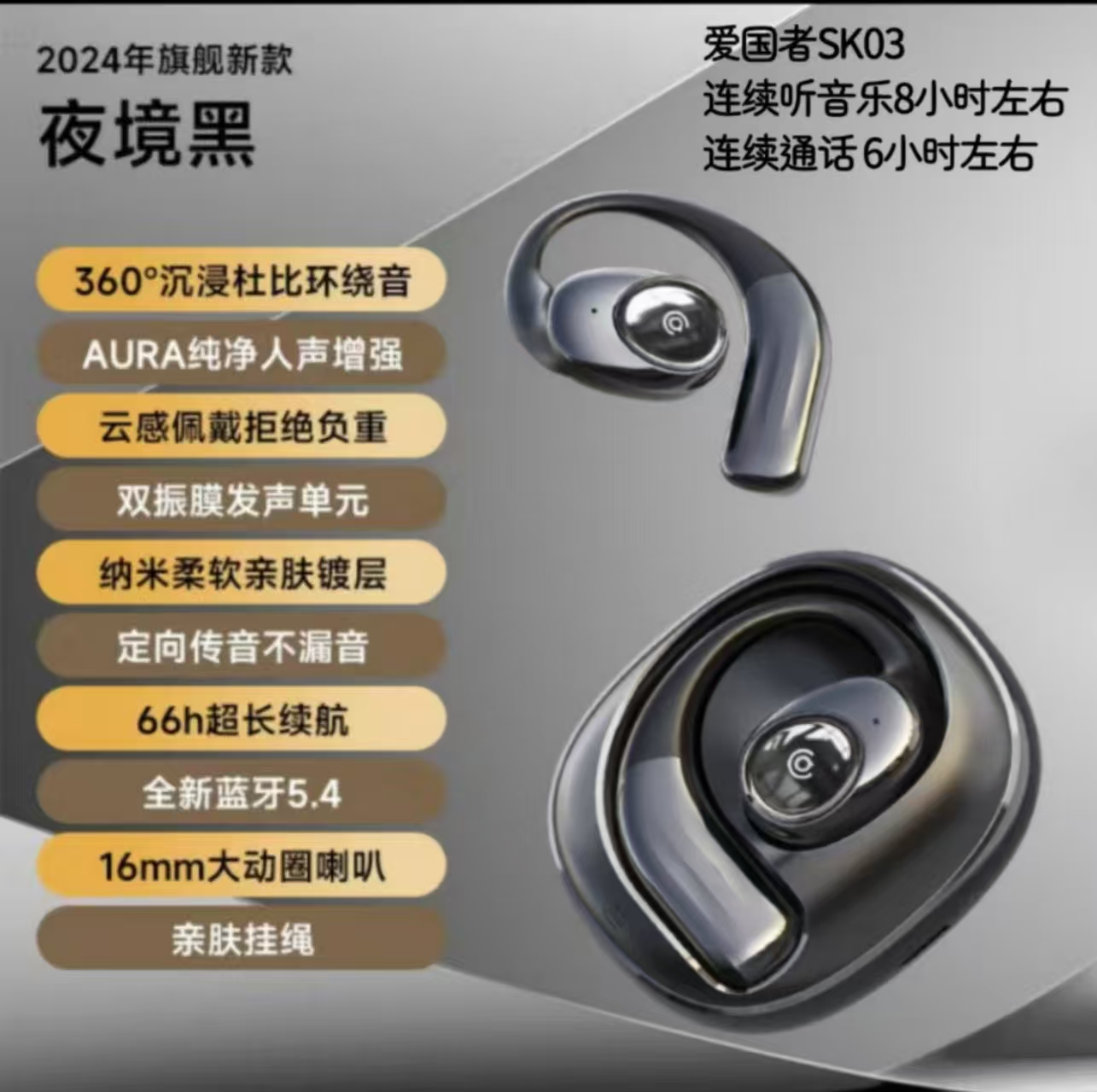 爱国者SK03蓝牙耳机