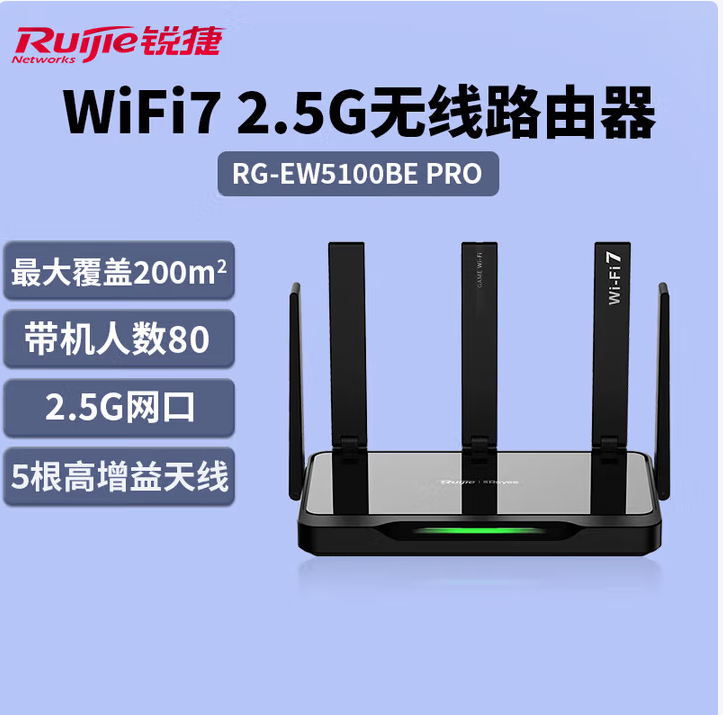 锐捷WiFi7无线网络路由RG-EW5100BE PRO 全千兆双频