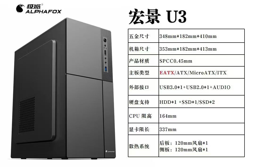 宏景U3电脑机箱
