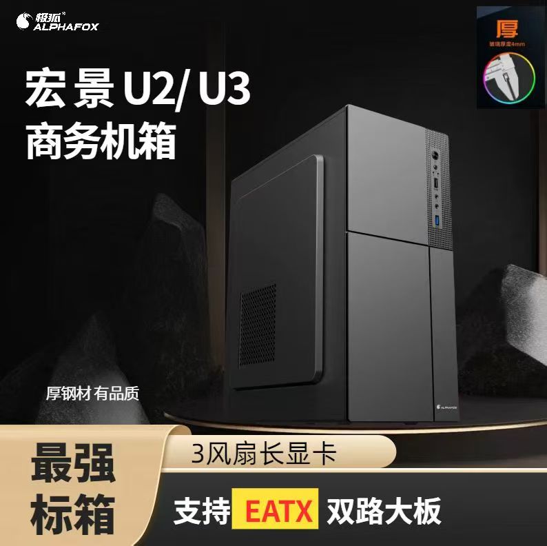 宏景U3电脑机箱