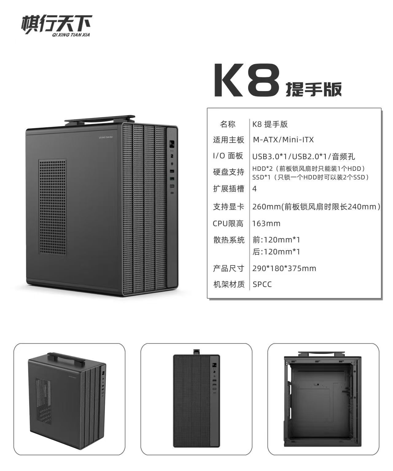 K8 提手版电脑机箱
