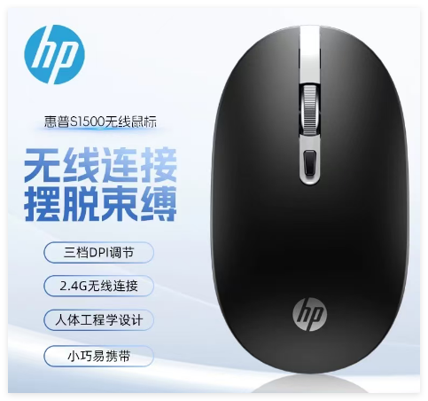 惠普【S1500黑色】静音无线鼠标