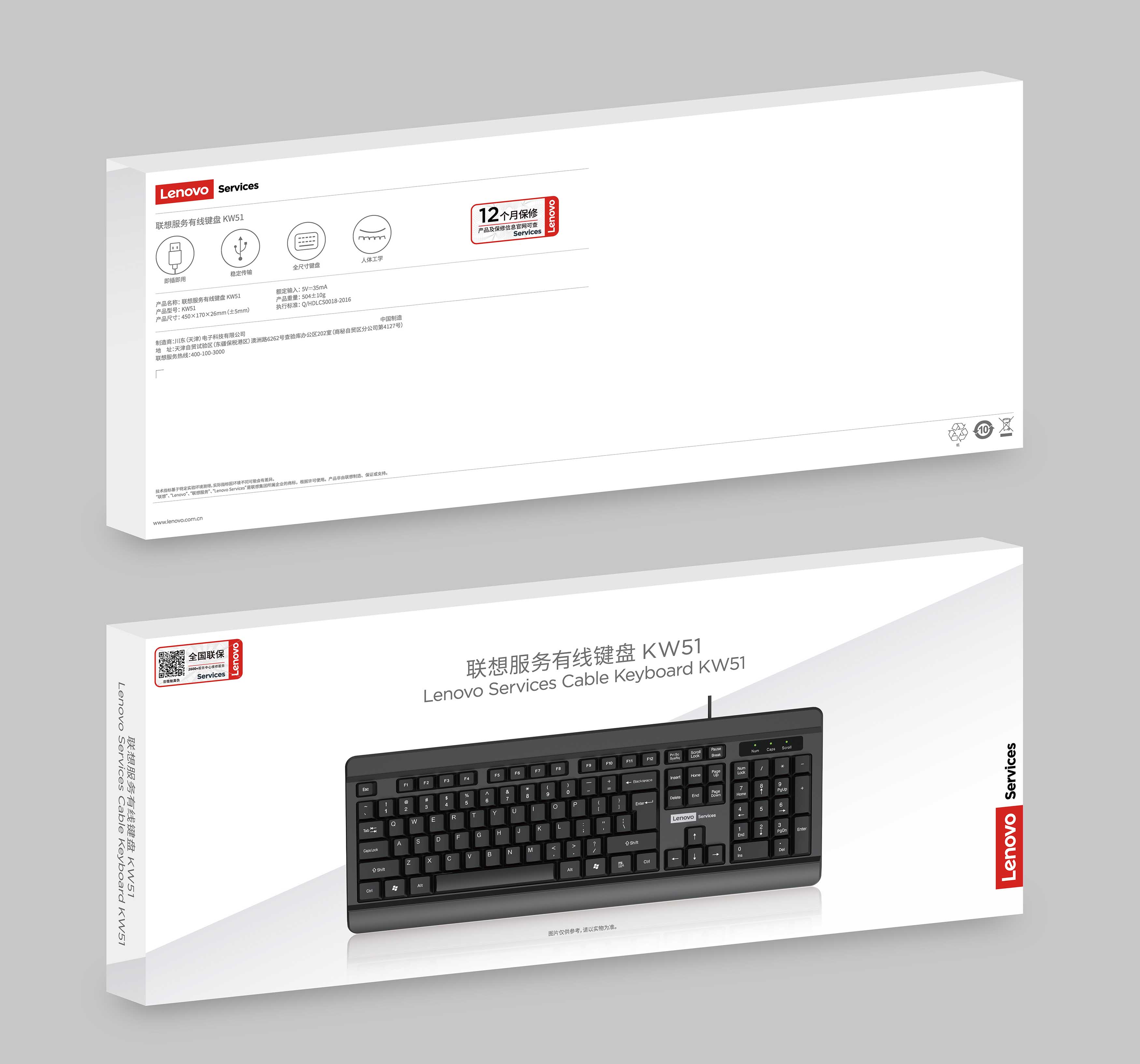 联想KW51 有线商务办公键盘