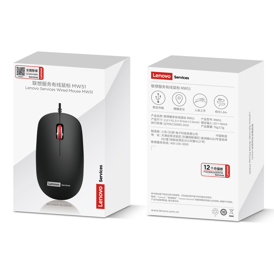 联想MW51 有线商务办公鼠标 1.8米线长
