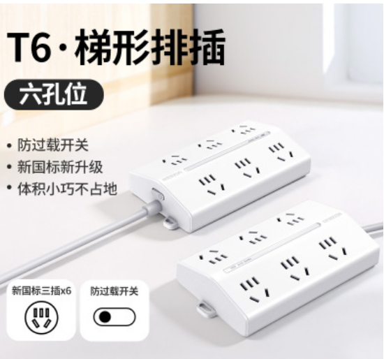 绿联75427 白色1.5米 梯形插排 防过载 新国标