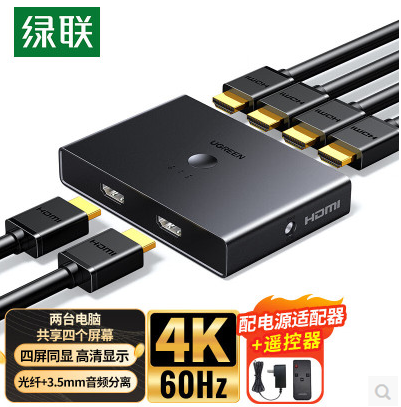 绿联70690-HDMI2.0分配切换器 2进4出 带光纤+3.5mm音频 4K2K60Hz