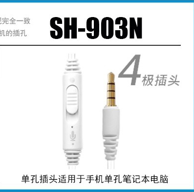 声丽 SH-903N双插头耳麦（黑白都有）