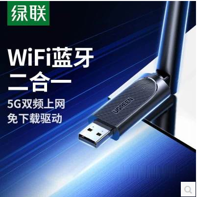绿联75109-AX900 WiFi6 双频 USB无线网卡+蓝牙5.4 外置天线