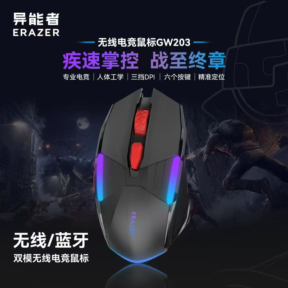 异能者GW203无线双模电竞鼠标