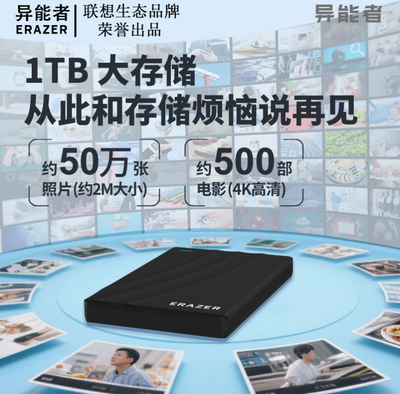 联想异能者G600移动硬盘