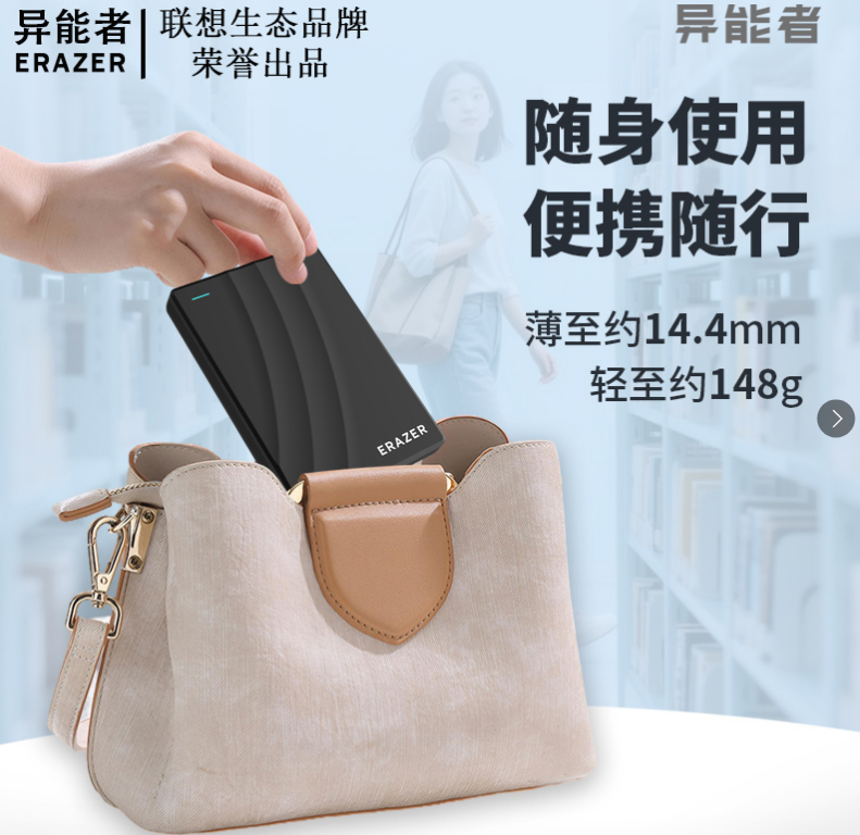 联想异能者G600移动硬盘