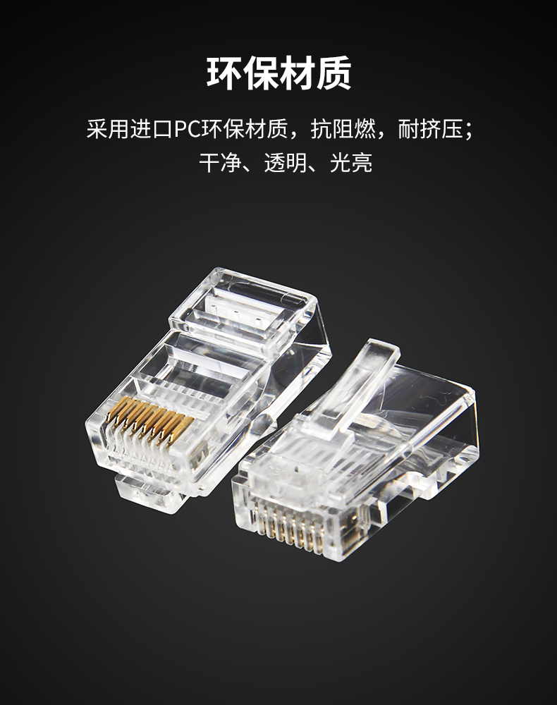 【超五类】优越者网络水晶头OT18BTP