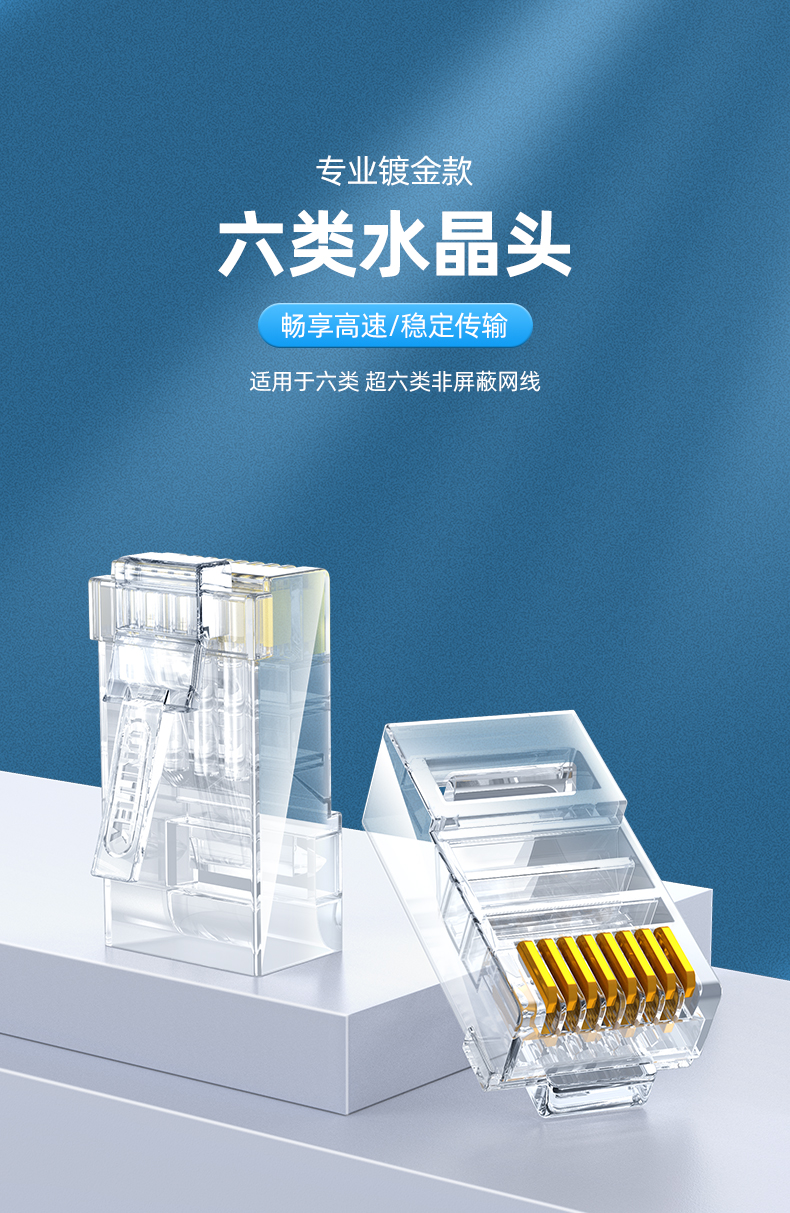 【六类】优越者网络水晶头OT19BTP