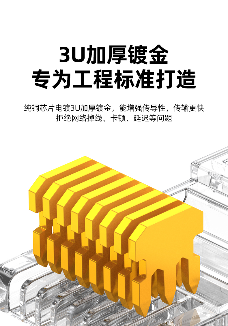 【六类】优越者网络水晶头OT19BTP