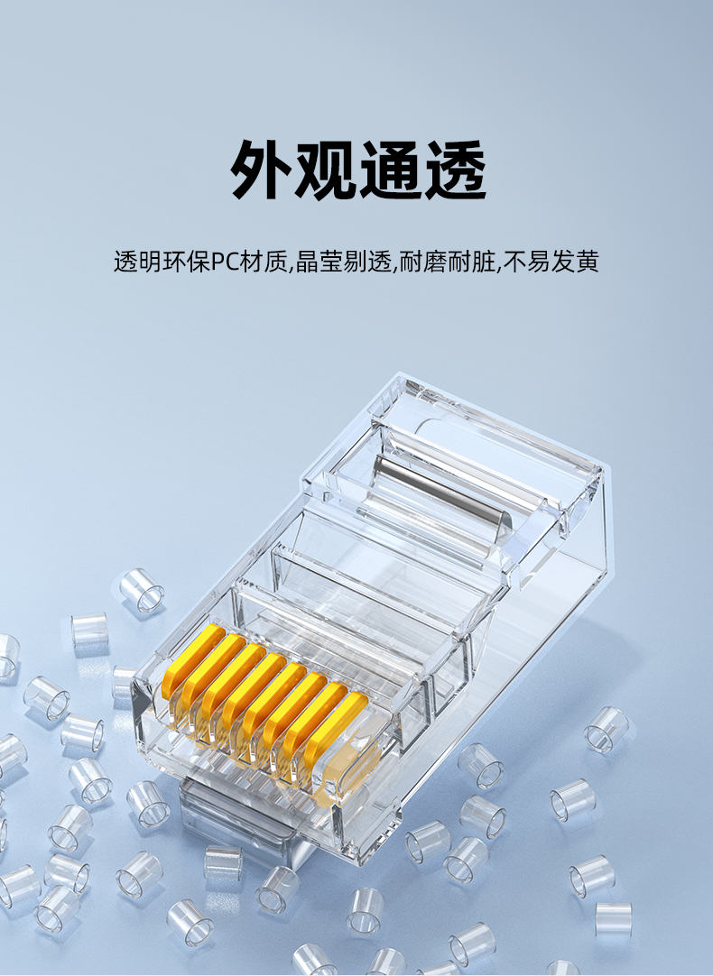 【六类】优越者网络水晶头OT19BTP