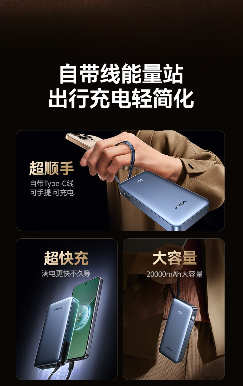 绿联55988--45W自带线快充移动电源20000mAh