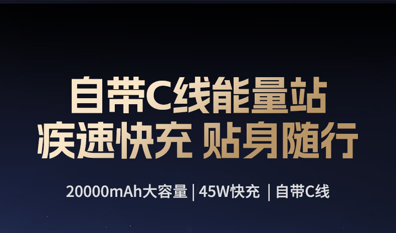 绿联55988--45W自带线快充移动电源20000mAh