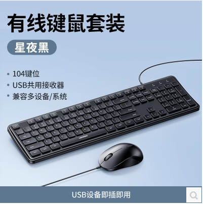 绿联55773有线键鼠套装K331有线