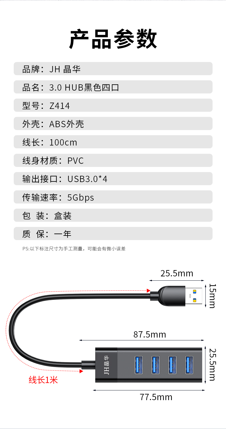 【Z414C】晶华USB一分四HUB线长一米USB3.0（黑色）