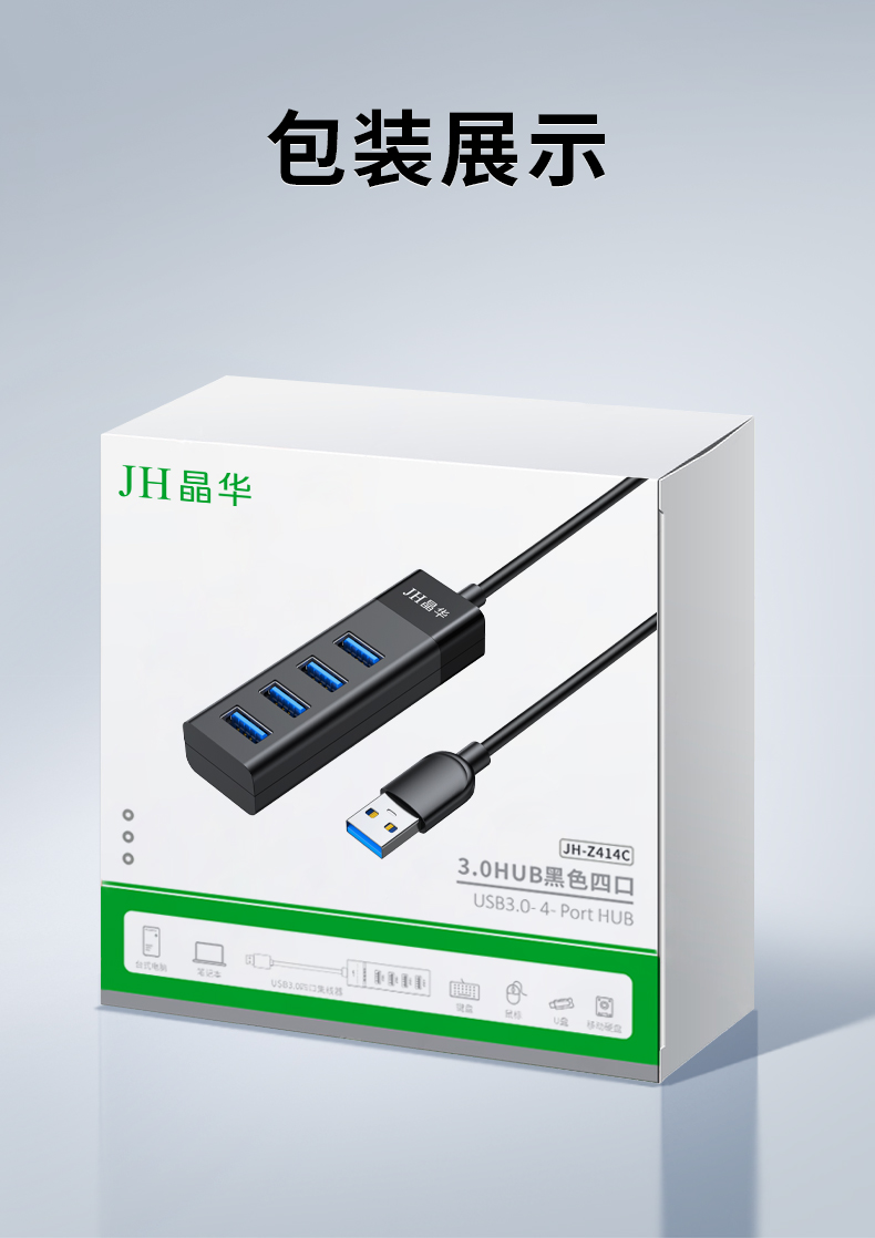 【Z414C】晶华USB一分四HUB线长一米USB3.0（黑色）