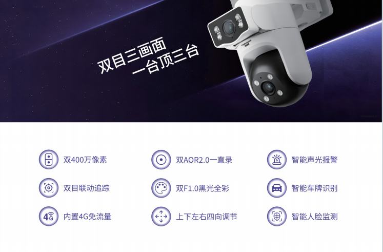 神眸SD44-BG--800万像素枪球联动 摄像机