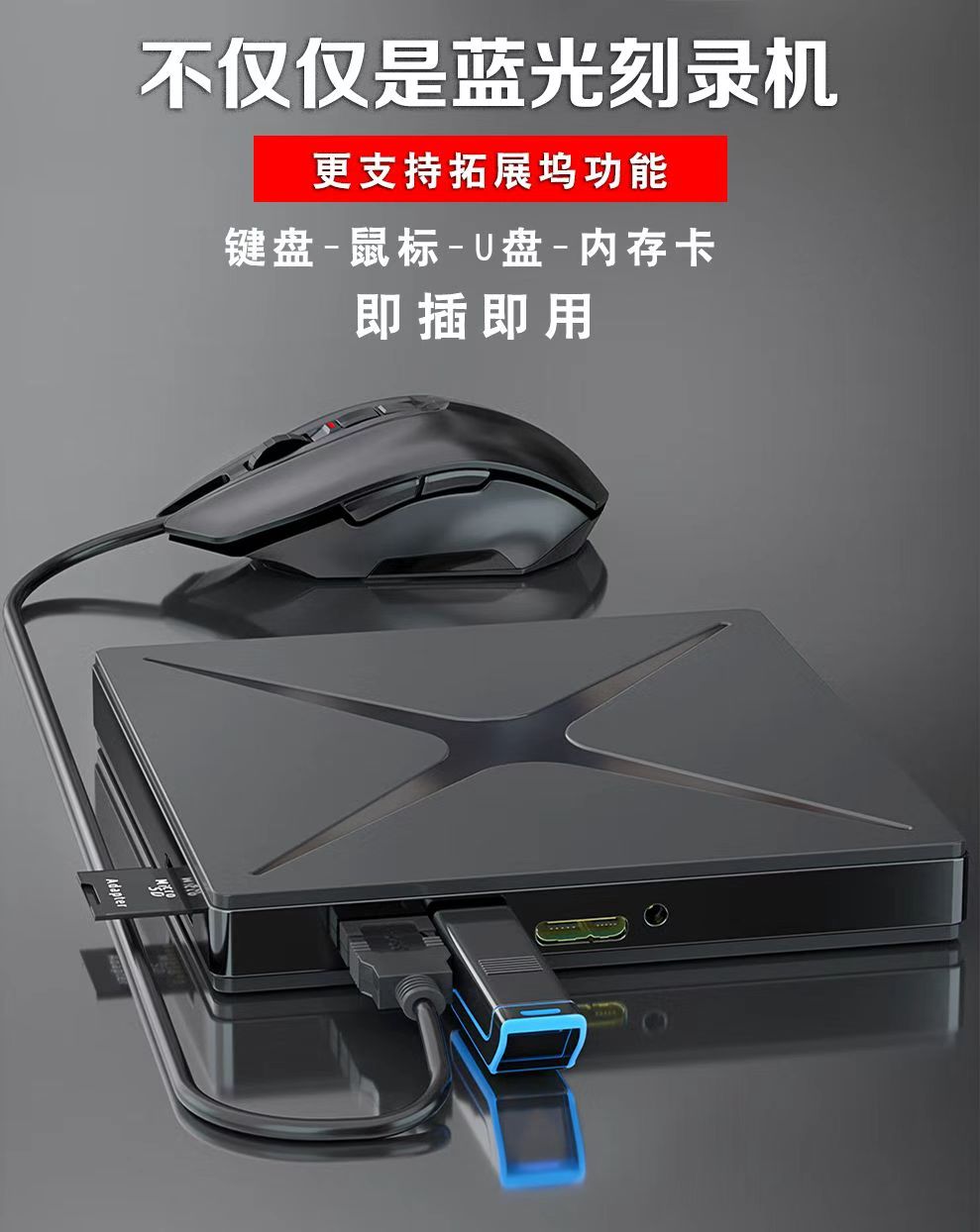 铬客-蓝光外置刻录机