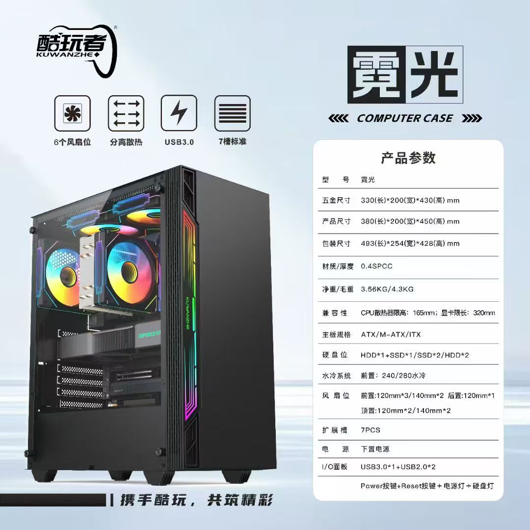 富士康--酷玩者霓光机箱