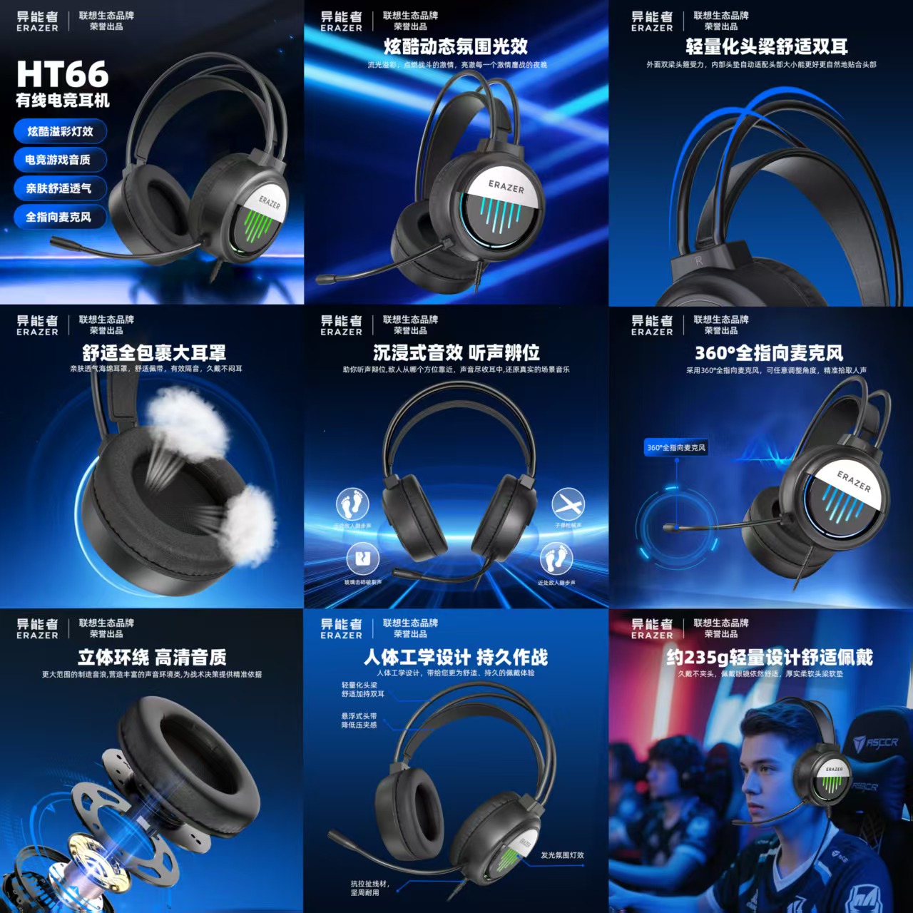 联想异能者HT66游戏耳麦 