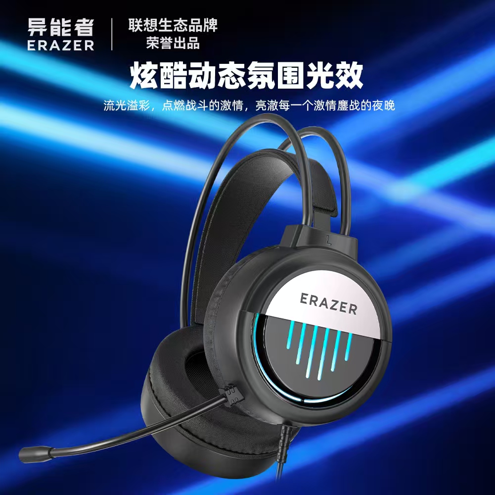 联想异能者HT66游戏耳麦 