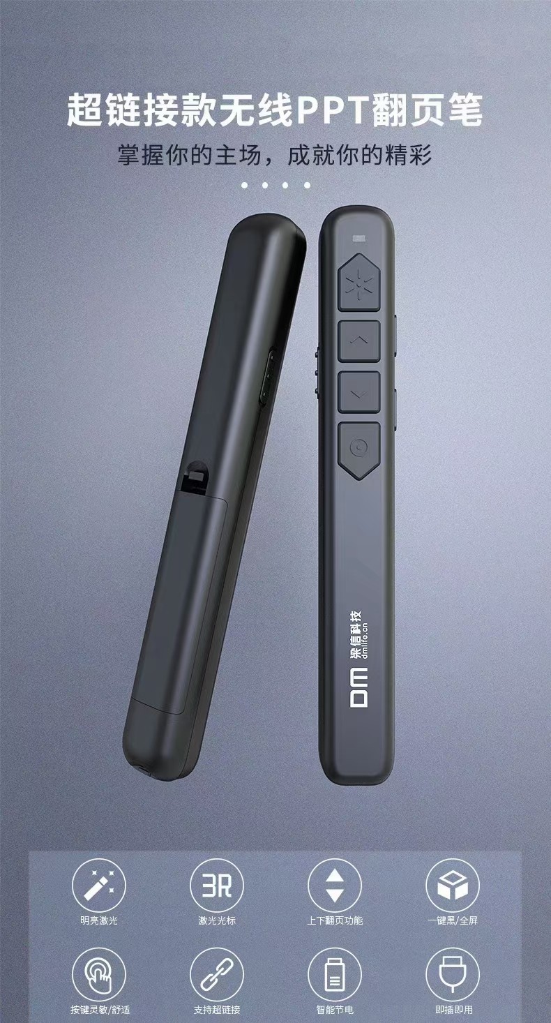 DM PT001C ppt翻页笔 多媒体教学遥控