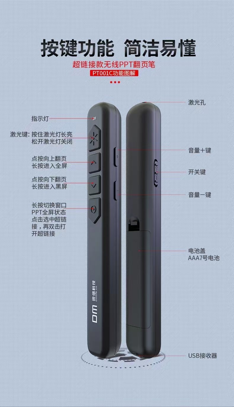 DM PT001C ppt翻页笔 多媒体教学遥控