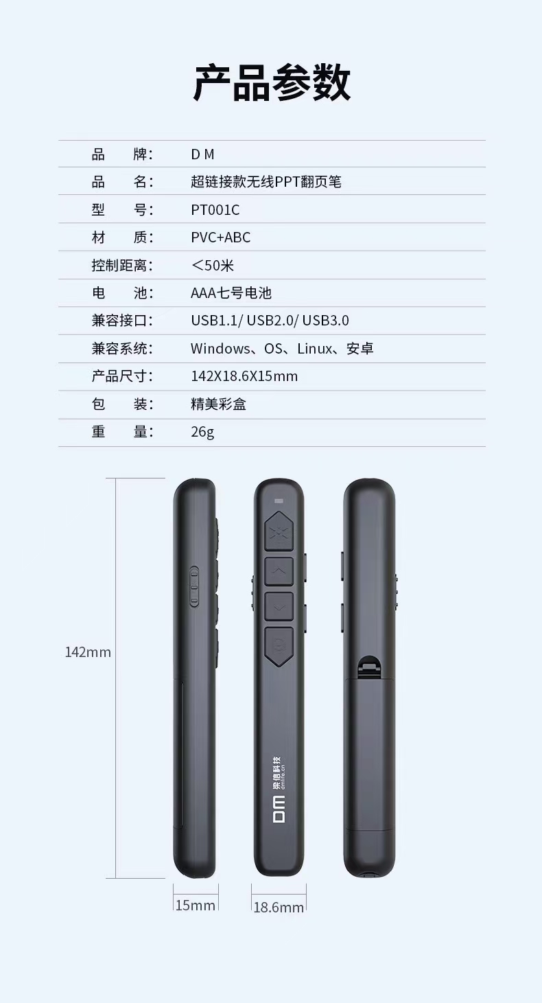 DM PT001C ppt翻页笔 多媒体教学遥控
