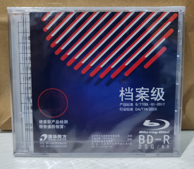 清华同方 25G档案极 蓝光 DVD光盘 单片装