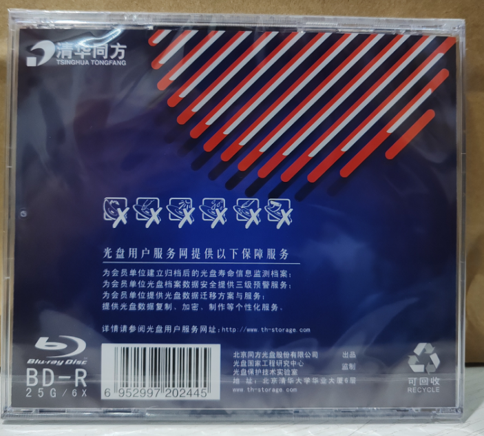 清华同方 25G档案极 蓝光 DVD光盘 单片装