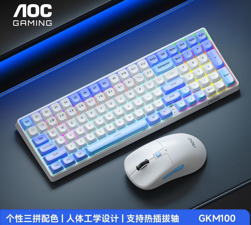 AOC【GKM100蓝白紫】蓝牙三模机械套装 青轴