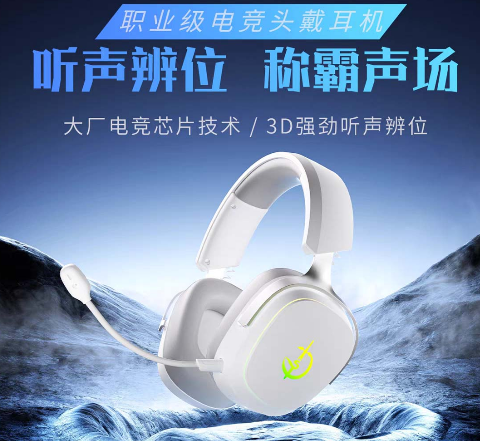 剑圣一族【V6蓝牙三模】电竞游戏耳麦  