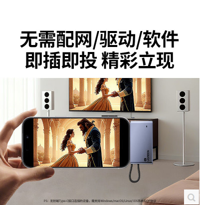 绿联75059-点对点投屏器，即插即投，无需联网和扫码 支持横竖屏切换