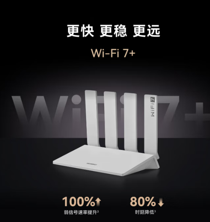 华为 BE3PRO 雷电版 ifi7 路由器 2.5G接口 3600M