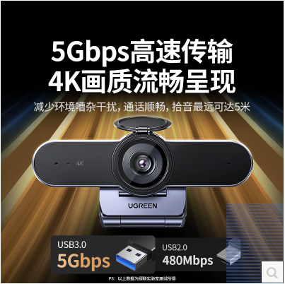 绿联55513--usb外接电脑摄像头.4K.800W高清.双麦克风.定焦85度广角TOF极速对焦 YUY2视频格式.线长2米