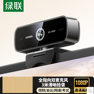 绿联75587--usb外接电脑摄像头.1080P.200W高清.定焦.双麦克风收音线长1.5米