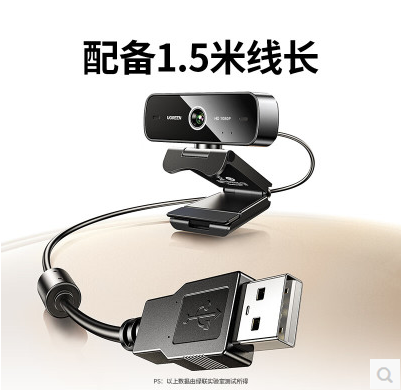 绿联75587--usb外接电脑摄像头.1080P.200W高清.定焦.双麦克风收音线长1.5米