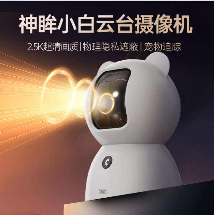 神眸SD5-PW-小熊智能500万看家宝