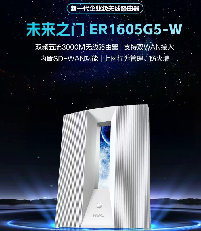 华三 ER1605G5-W 3000M无线企业路由器